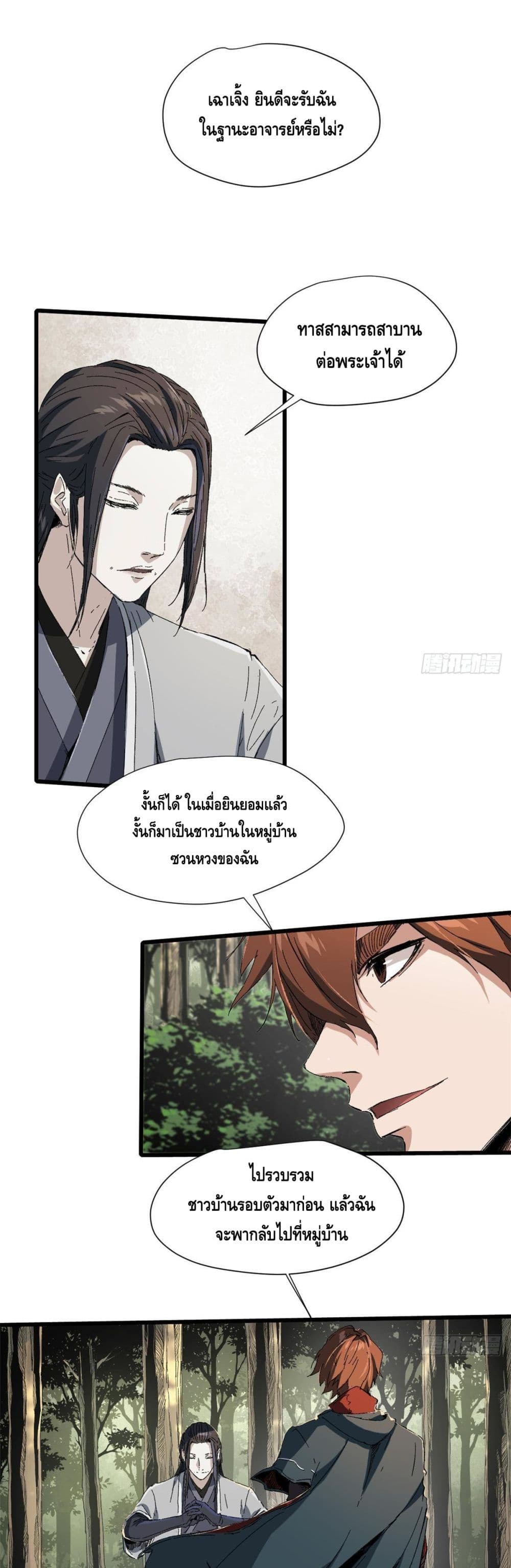 Eternal Kingdom page 2