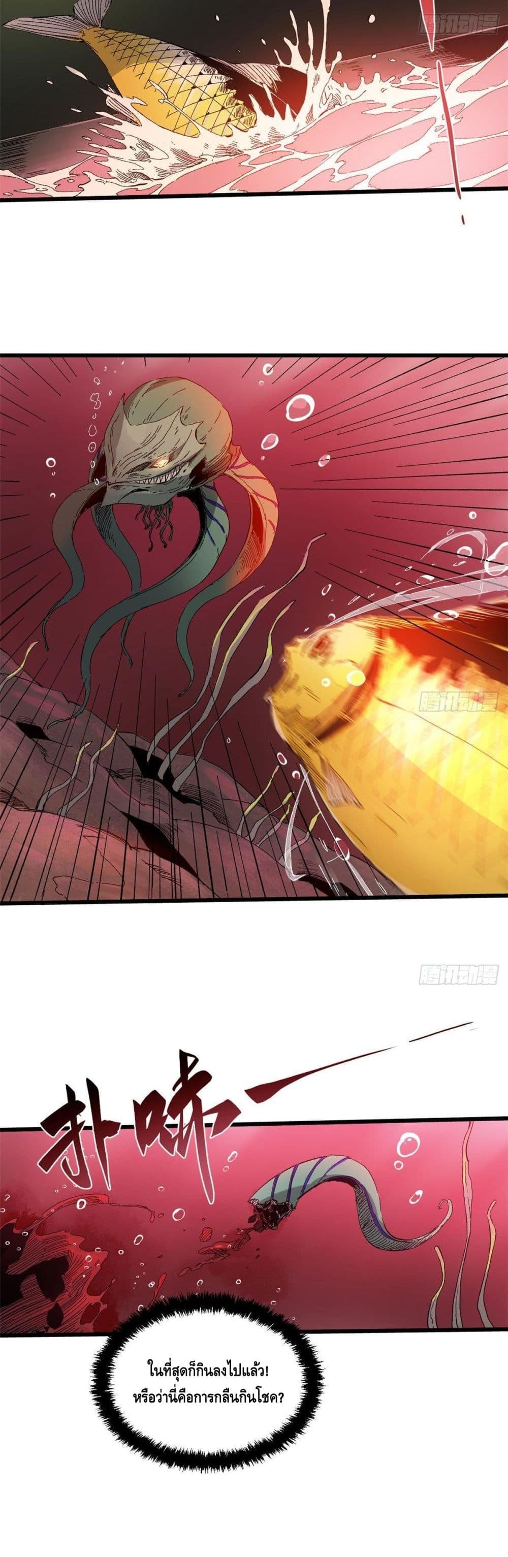 Eternal Kingdom page 7