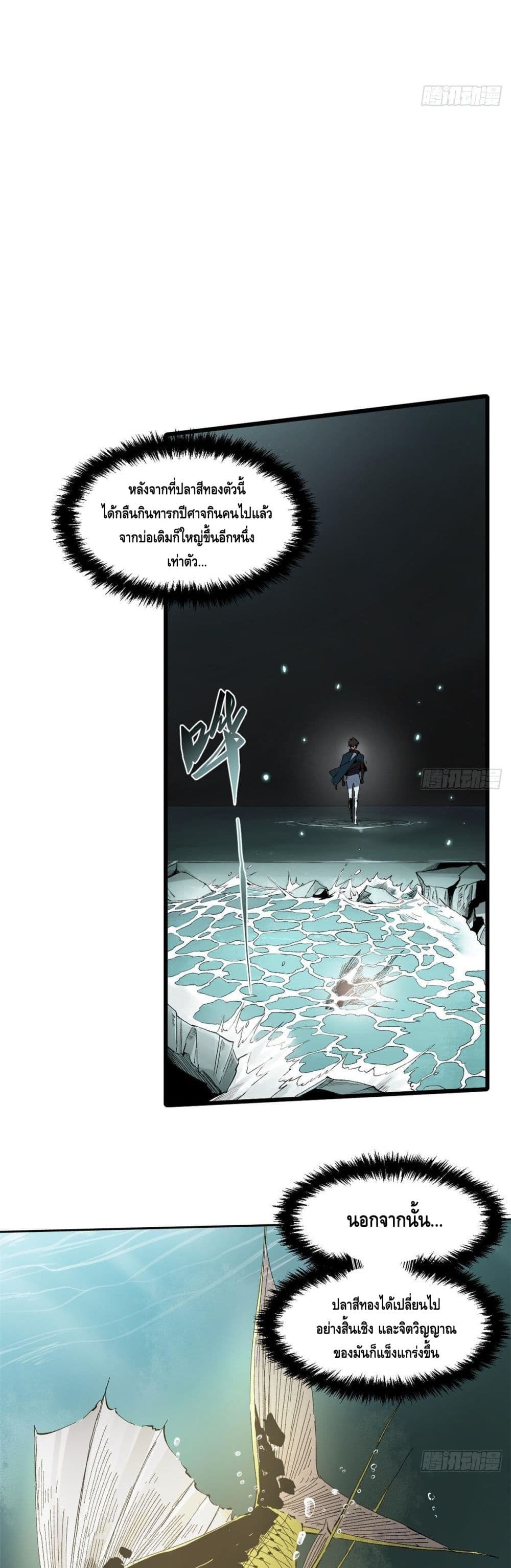 Eternal Kingdom page 8