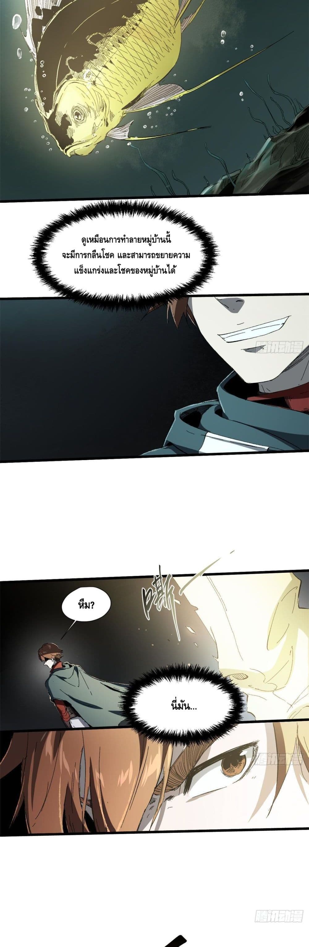 Eternal Kingdom page 9