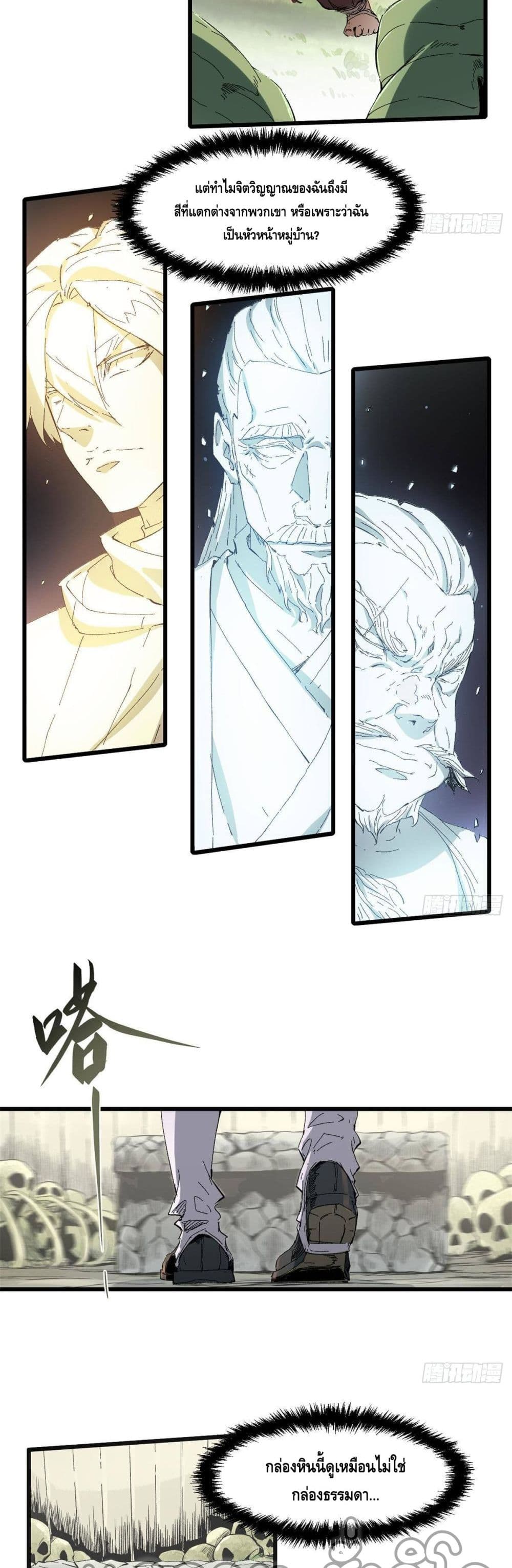 Eternal Kingdom page 12
