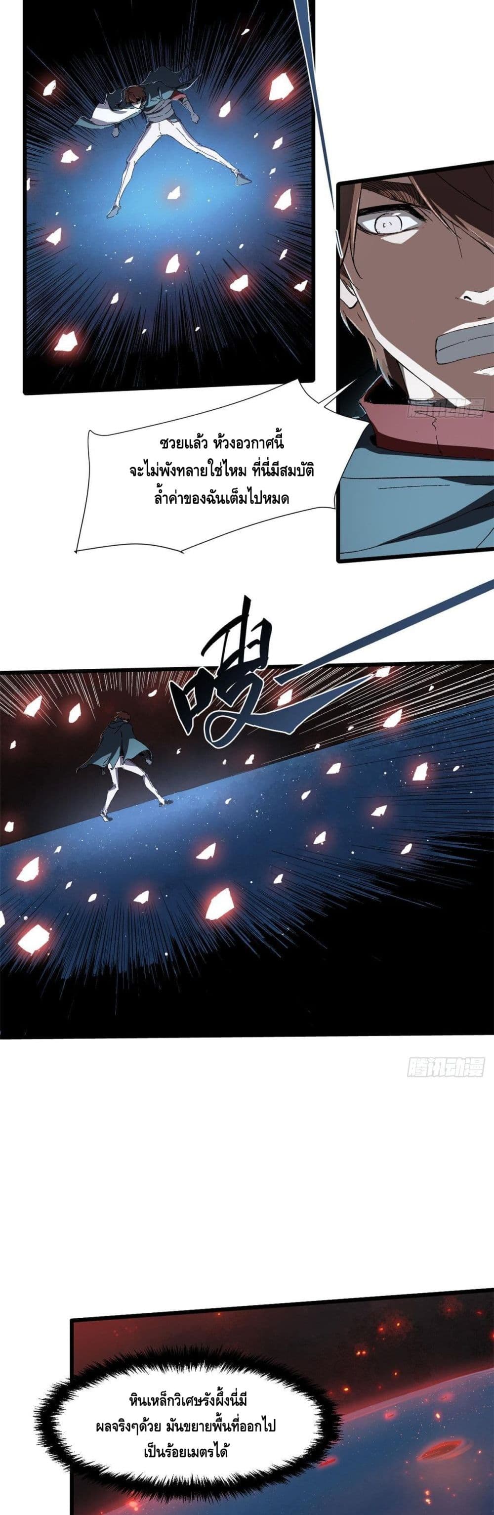 Eternal Kingdom page 18