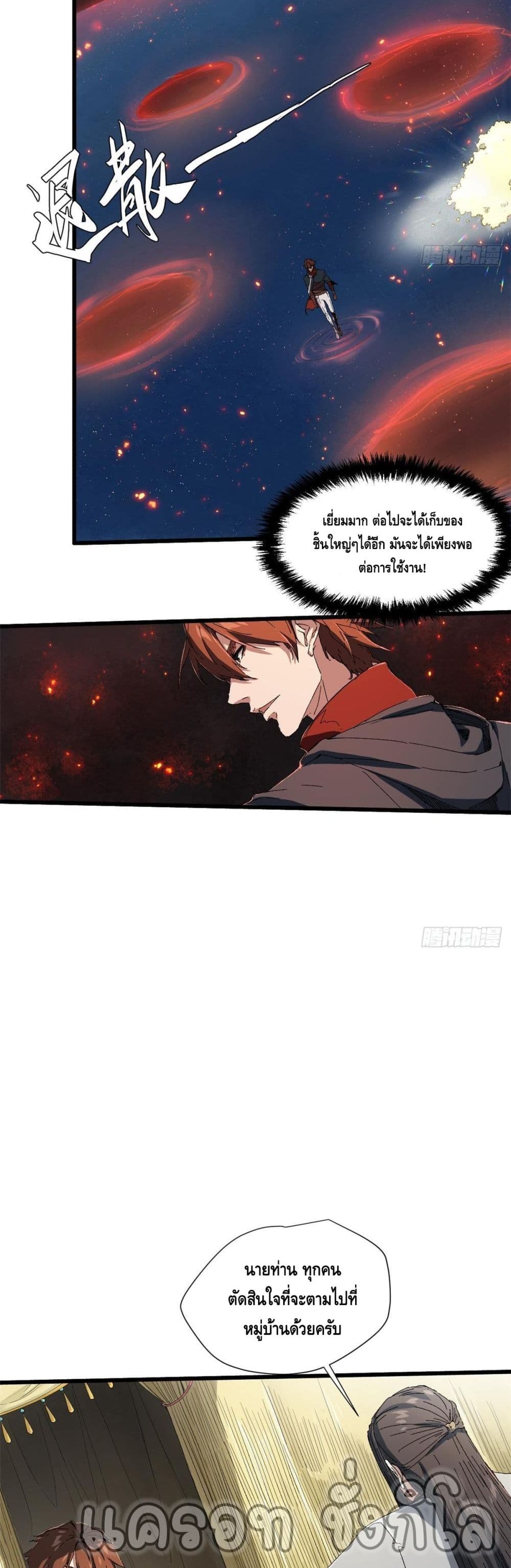 Eternal Kingdom page 19