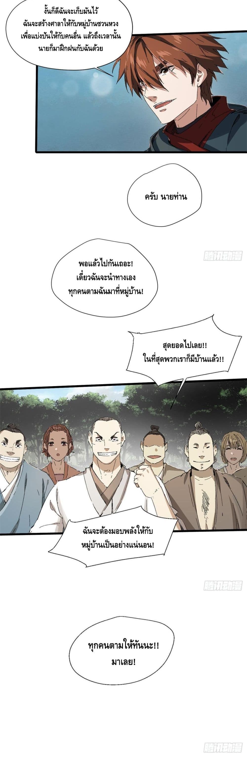 Eternal Kingdom page 21