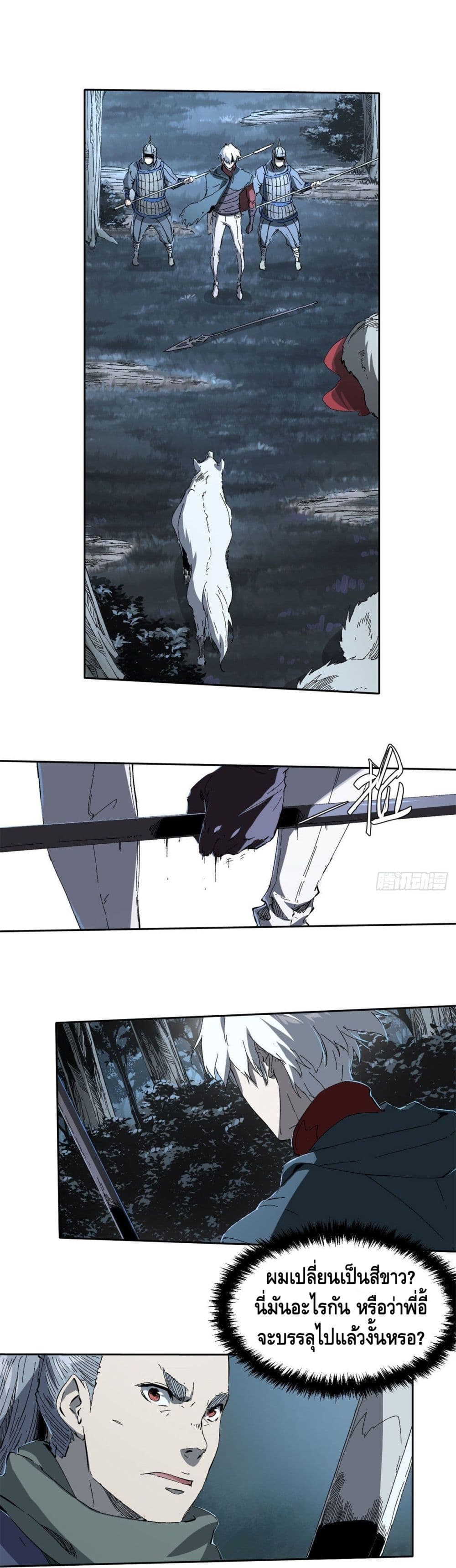 Eternal Kingdom page 2