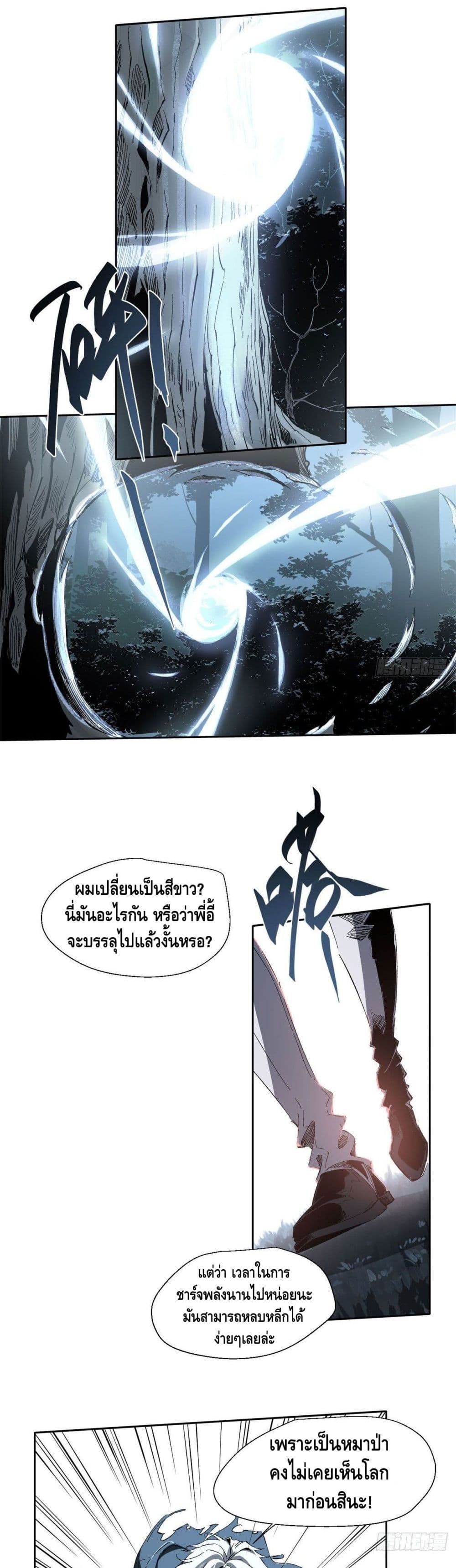 Eternal Kingdom page 5