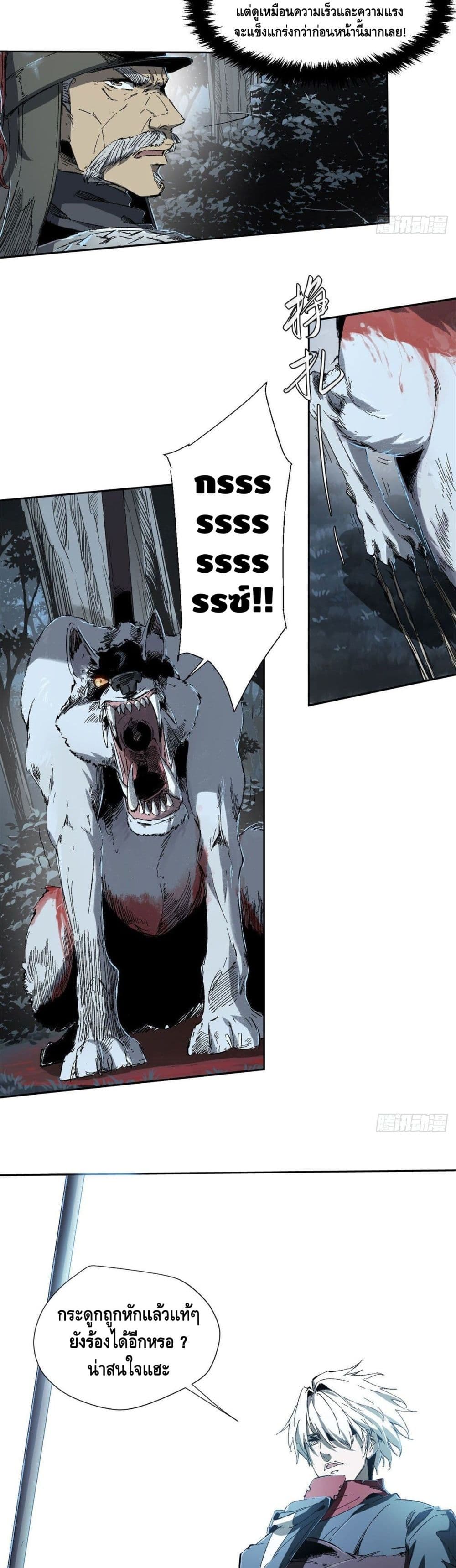 Eternal Kingdom page 7