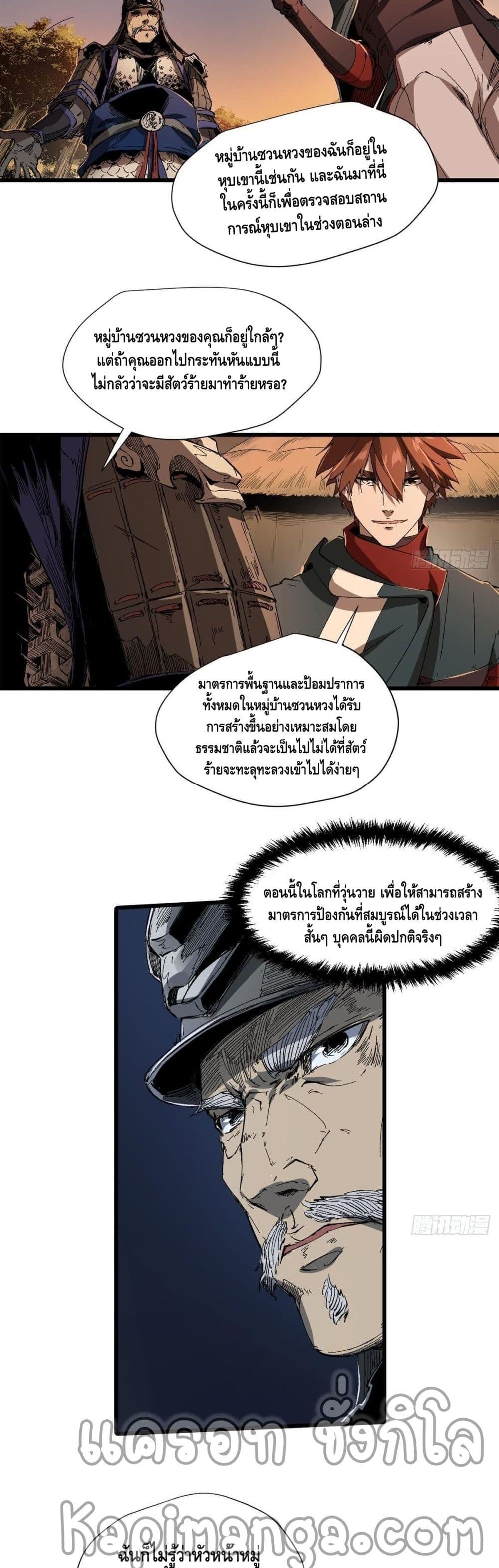 Eternal Kingdom page 8