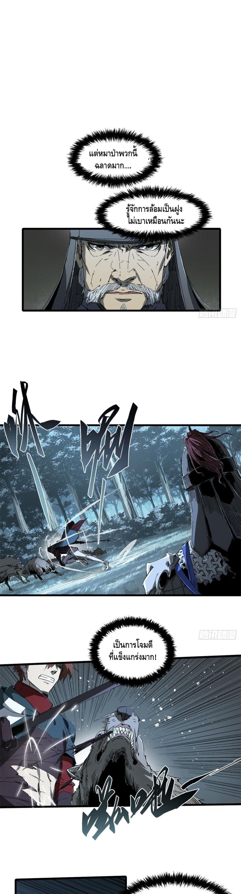 Eternal Kingdom page 2