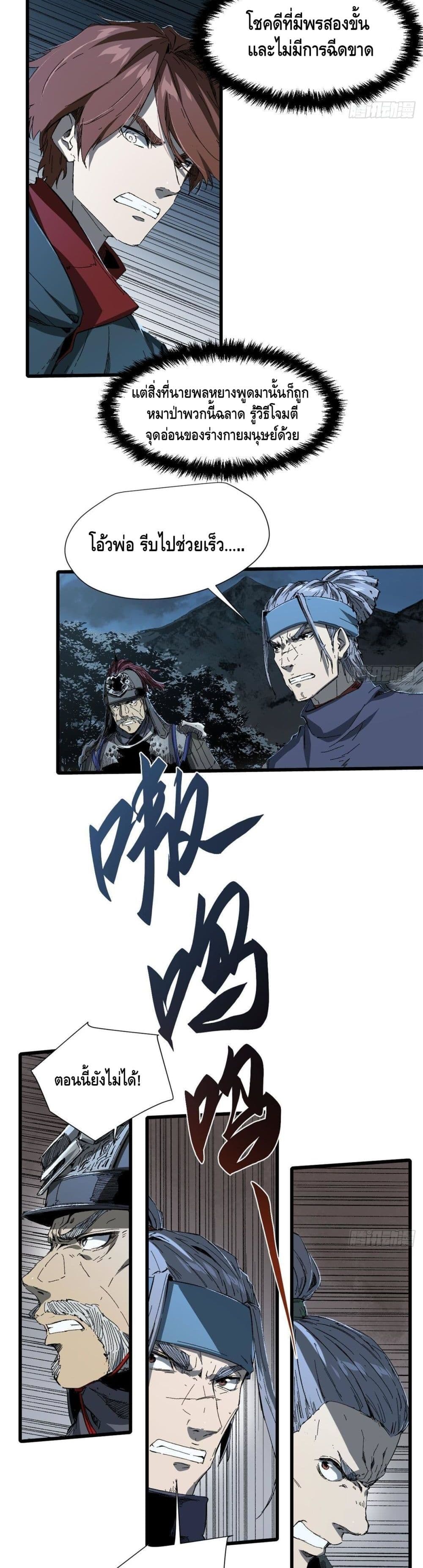 Eternal Kingdom page 3