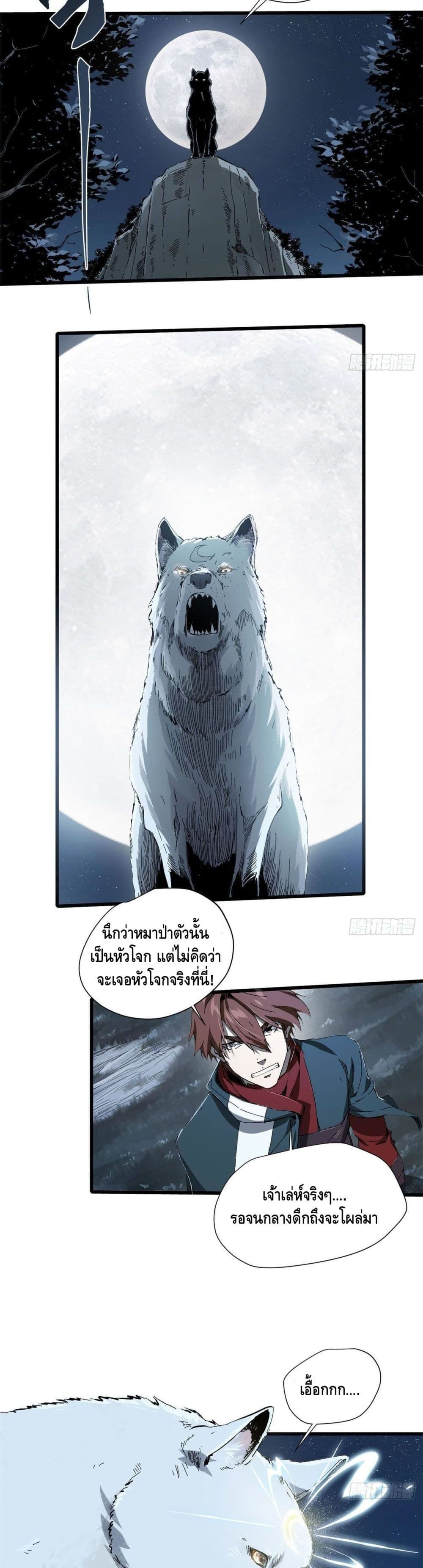 Eternal Kingdom page 5