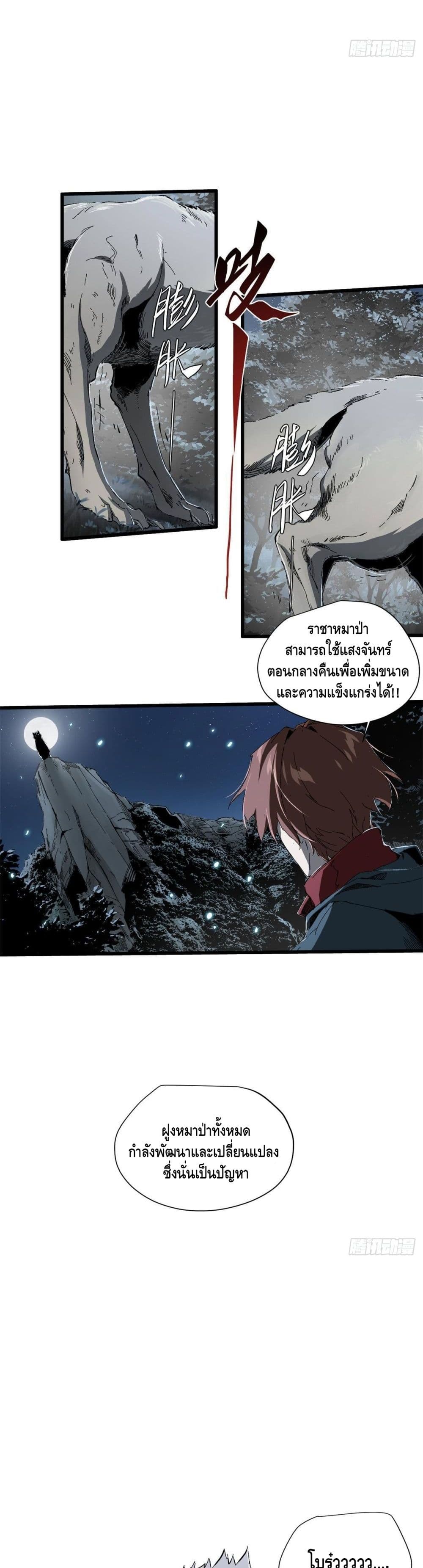 Eternal Kingdom page 7