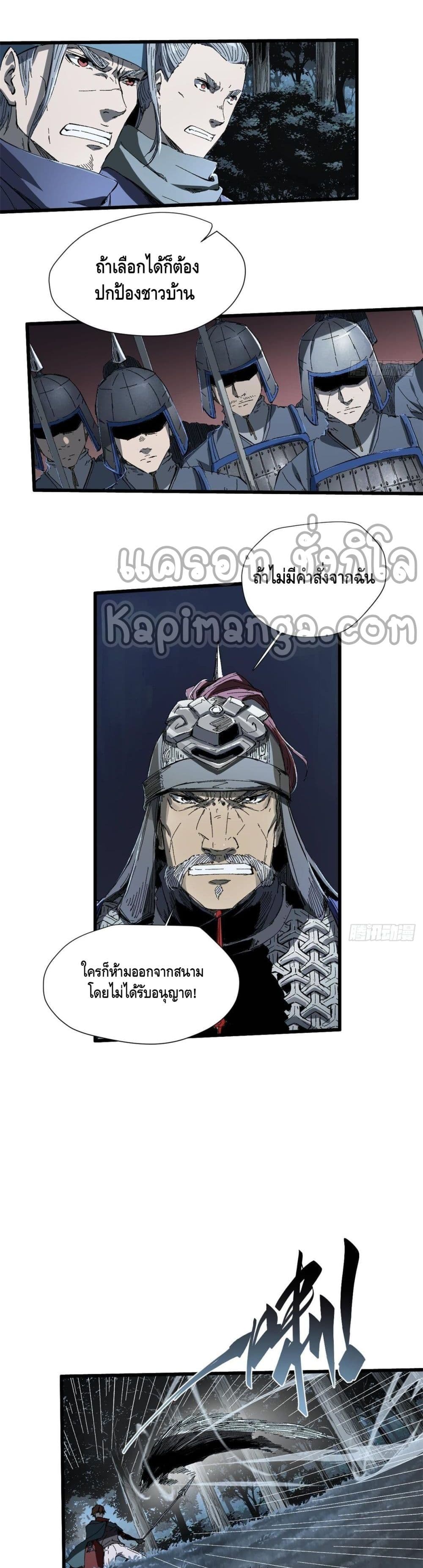 Eternal Kingdom page 9