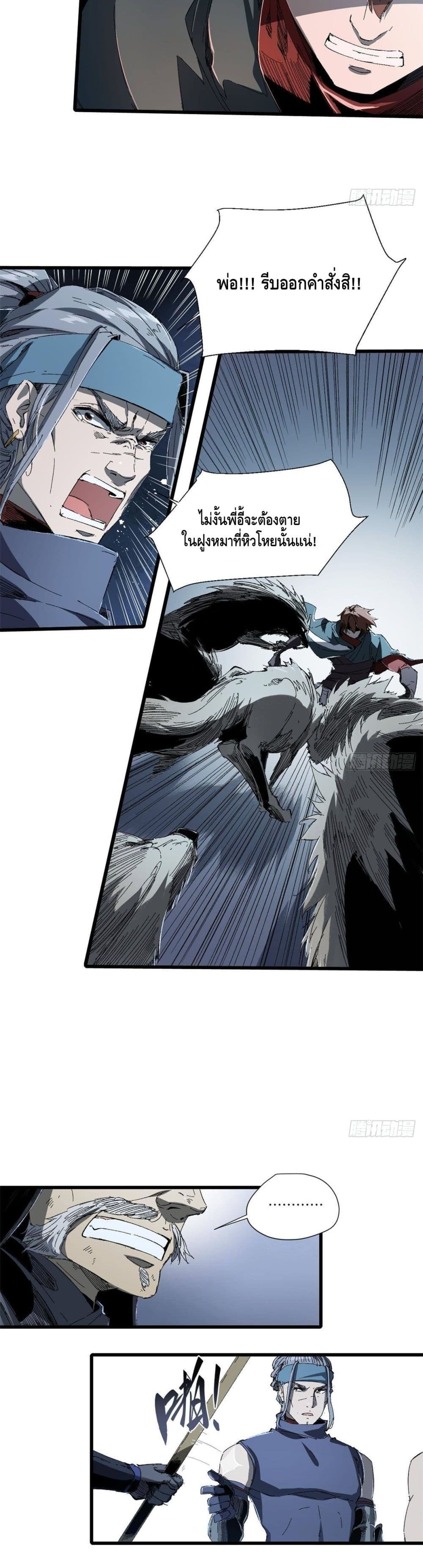 Eternal Kingdom page 11