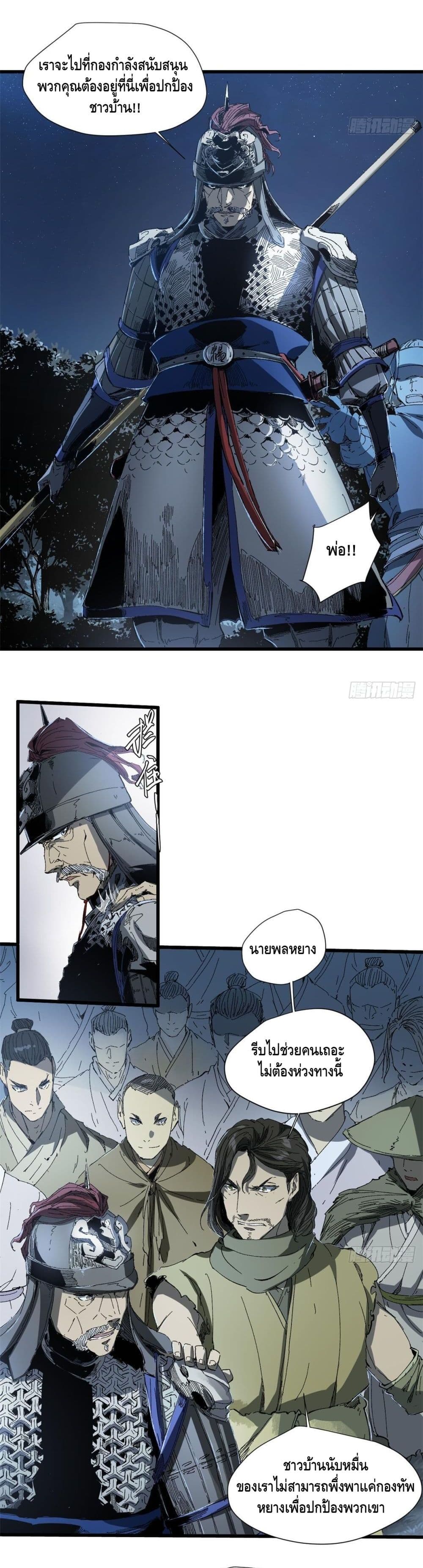 Eternal Kingdom page 12