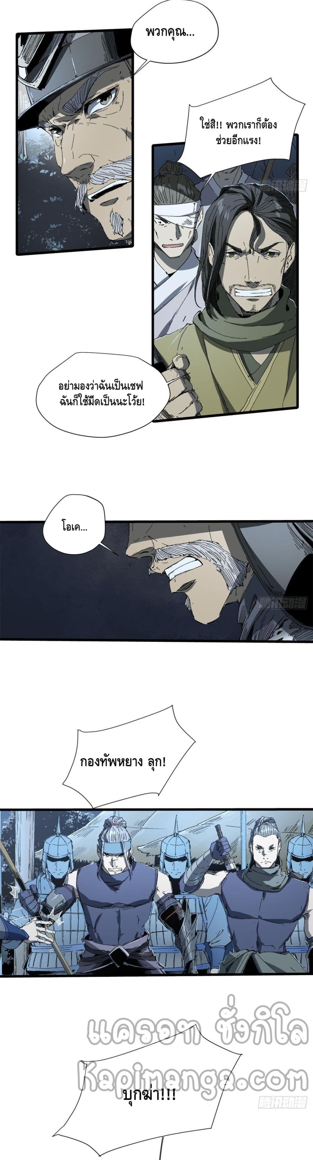 Eternal Kingdom page 13