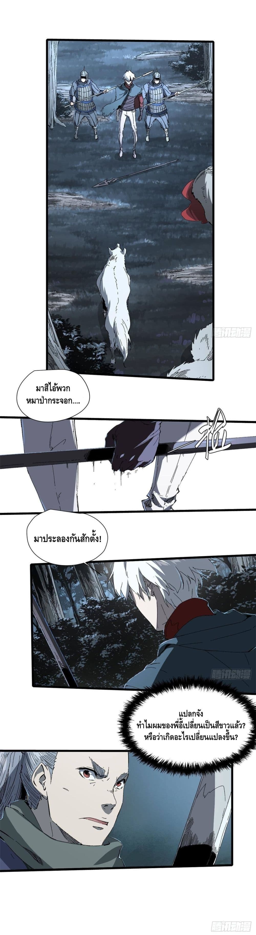 Eternal Kingdom page 2