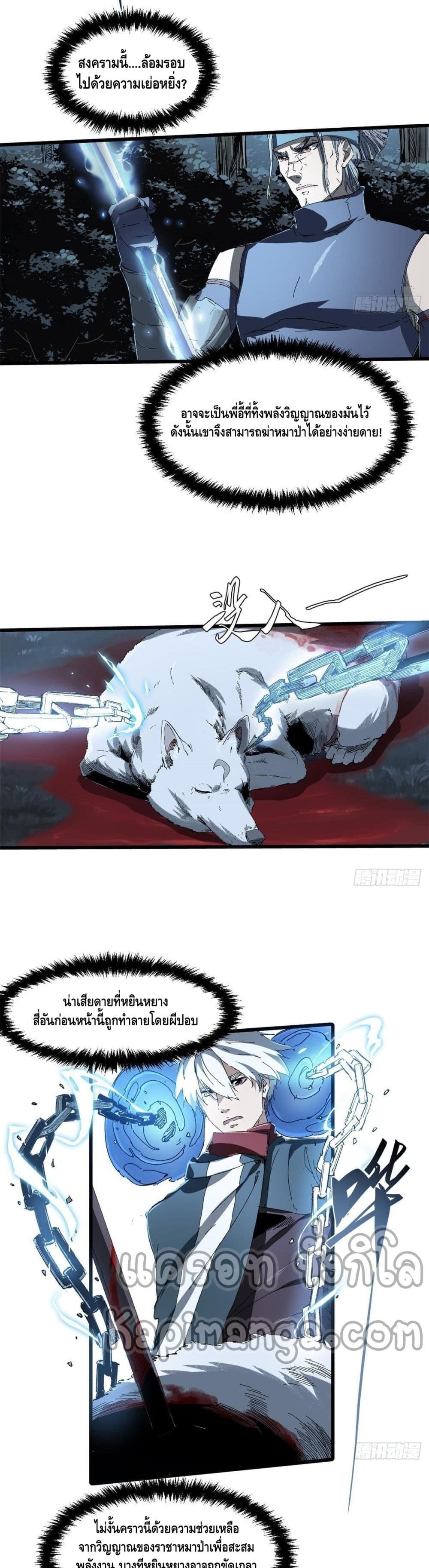 Eternal Kingdom page 11