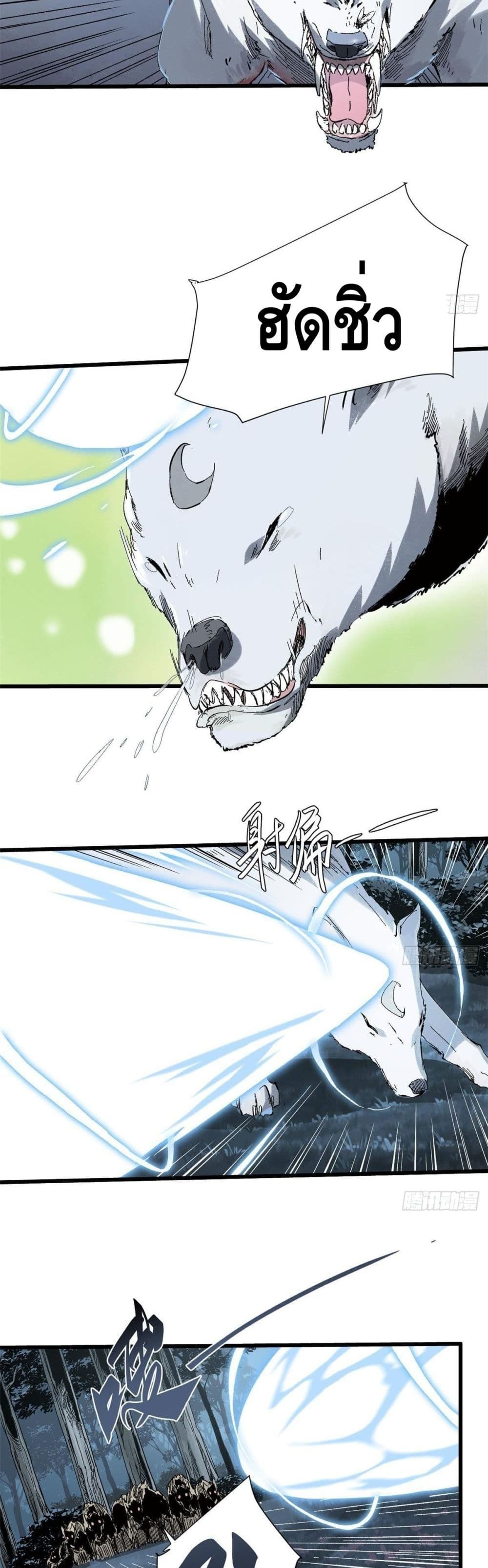 Eternal Kingdom page 11