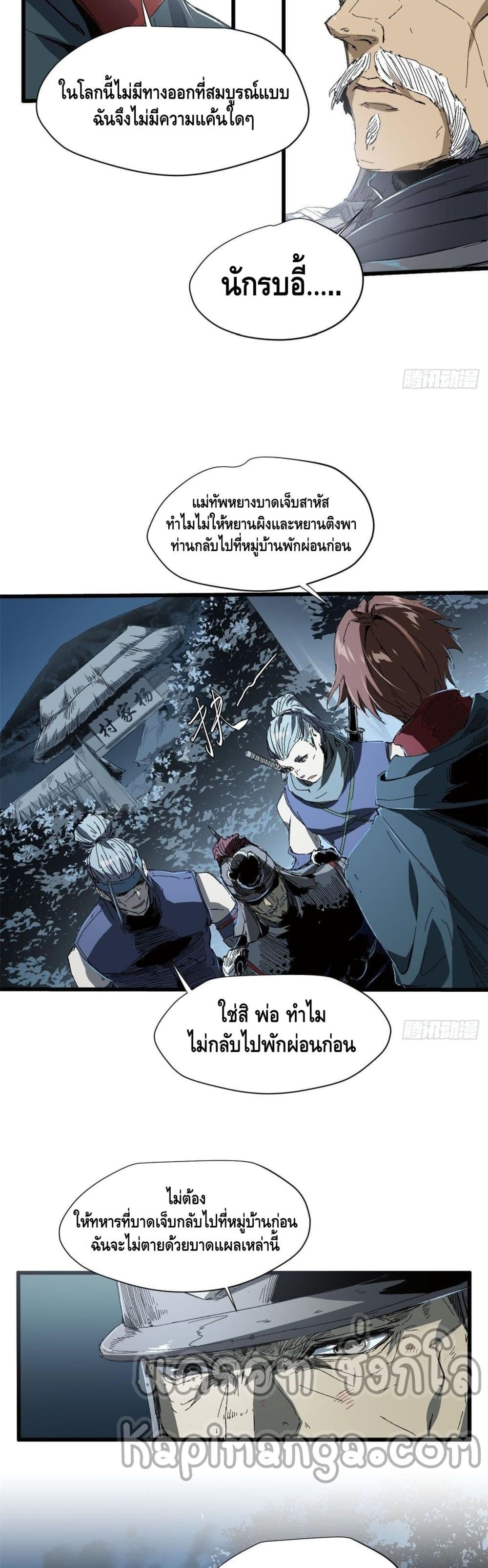 Eternal Kingdom page 19