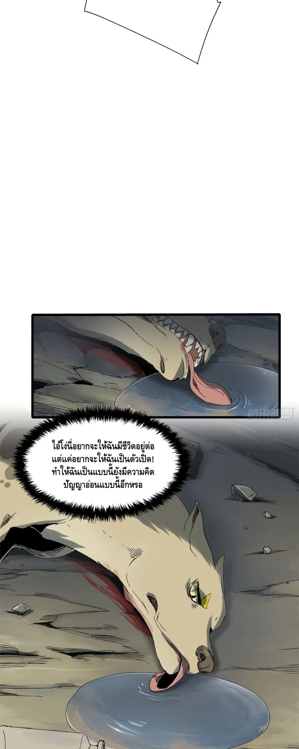Eternal Kingdom page 4