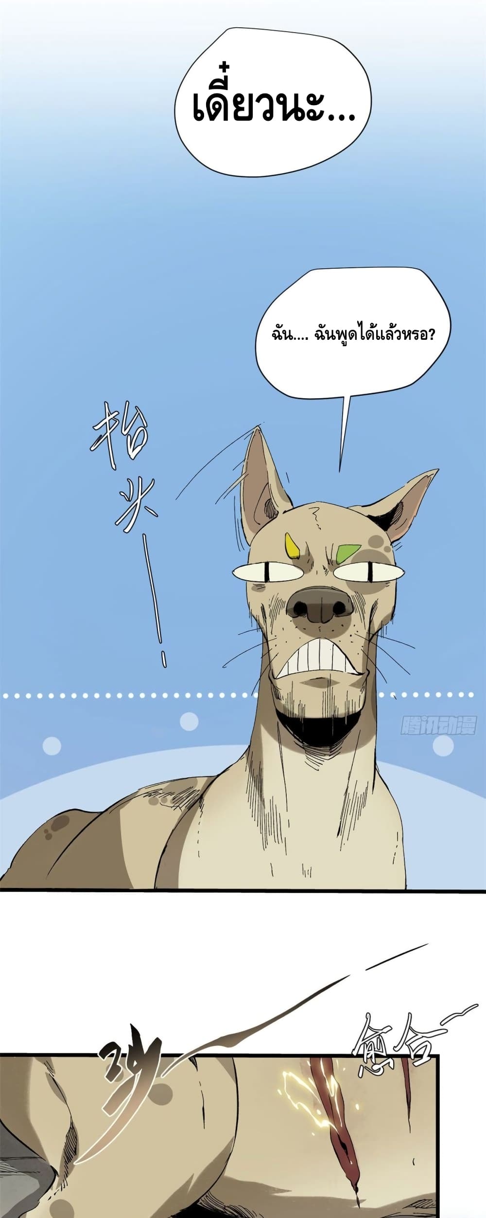Eternal Kingdom page 7