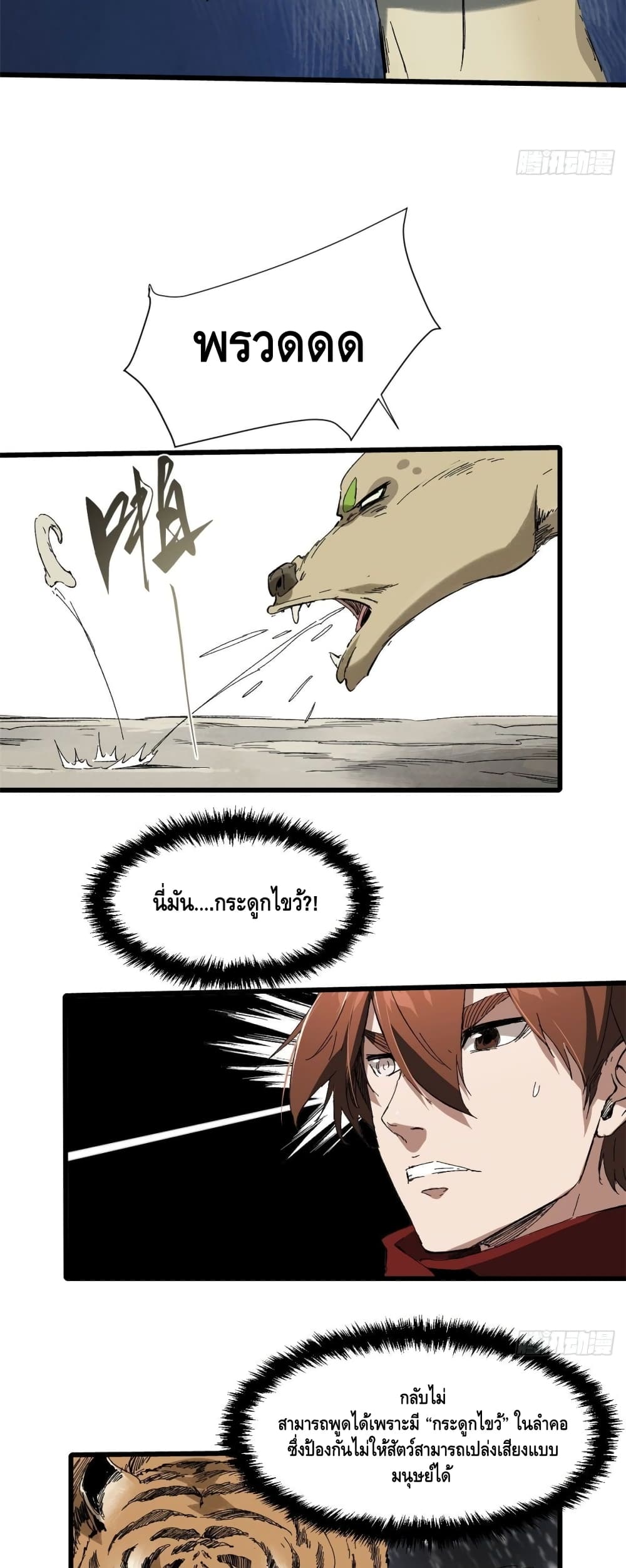 Eternal Kingdom page 10