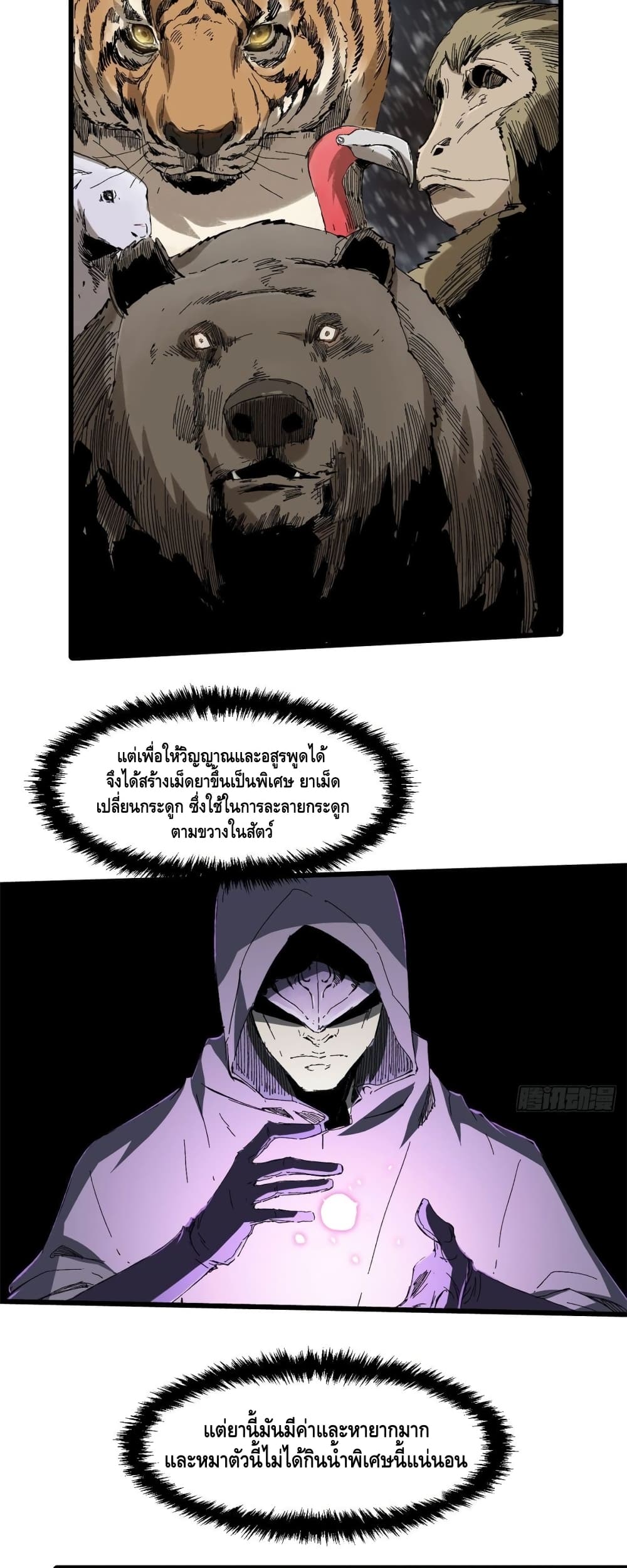Eternal Kingdom page 11