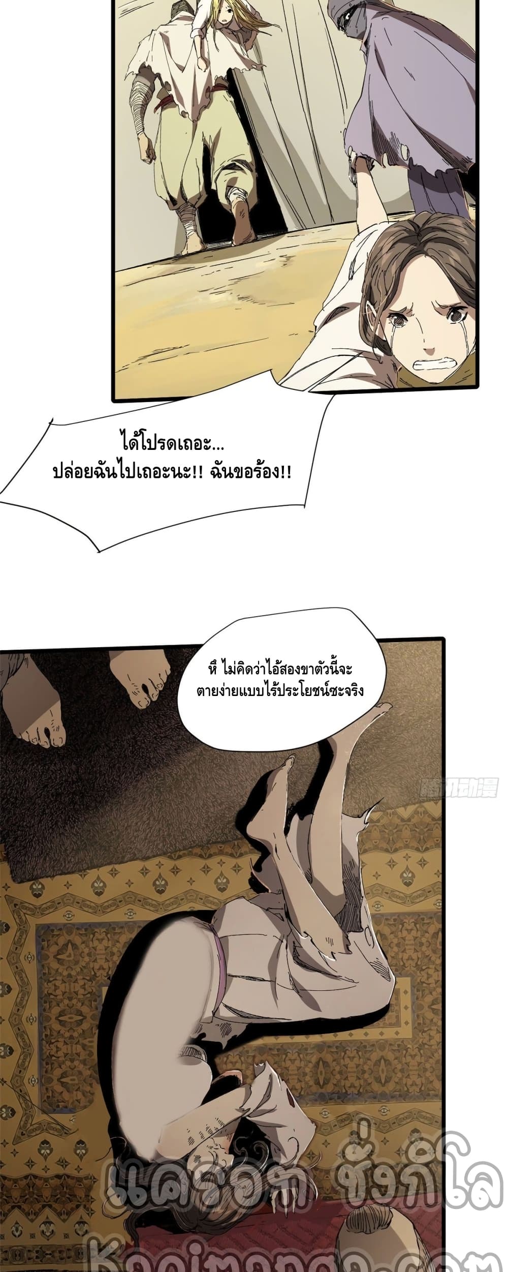 Eternal Kingdom page 23