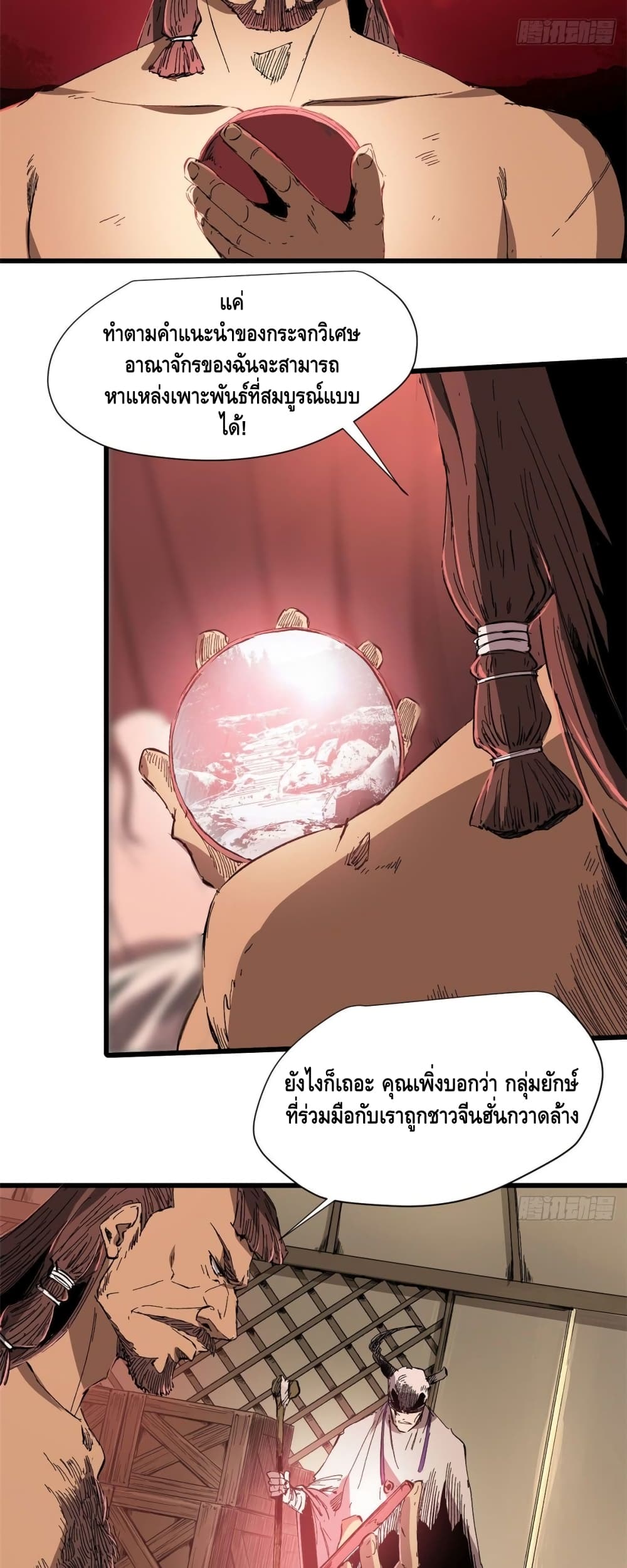 Eternal Kingdom page 27