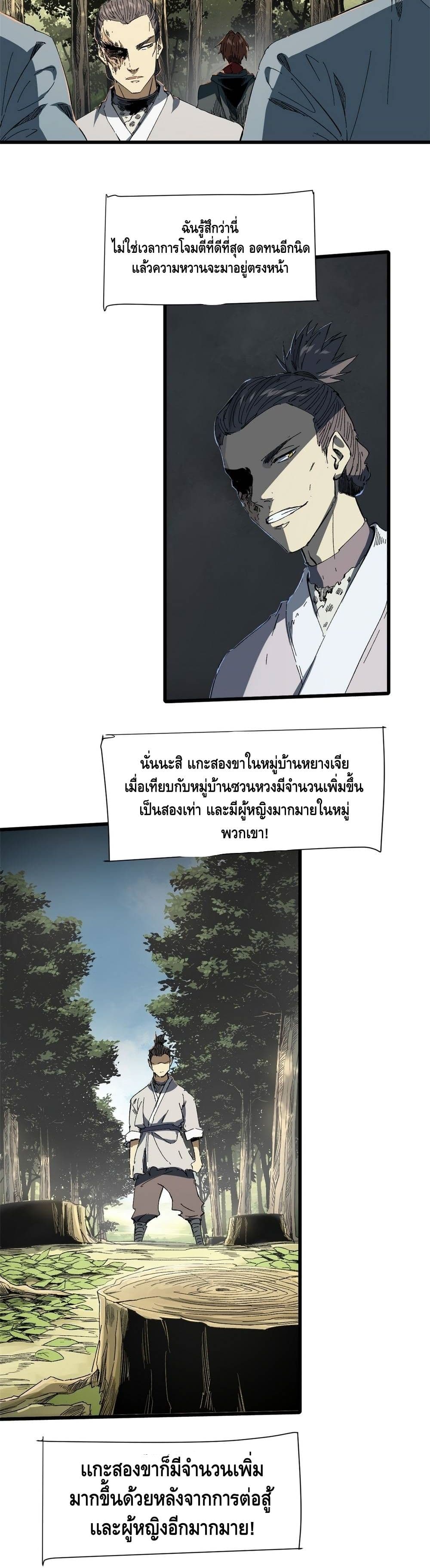 Eternal Kingdom page 3