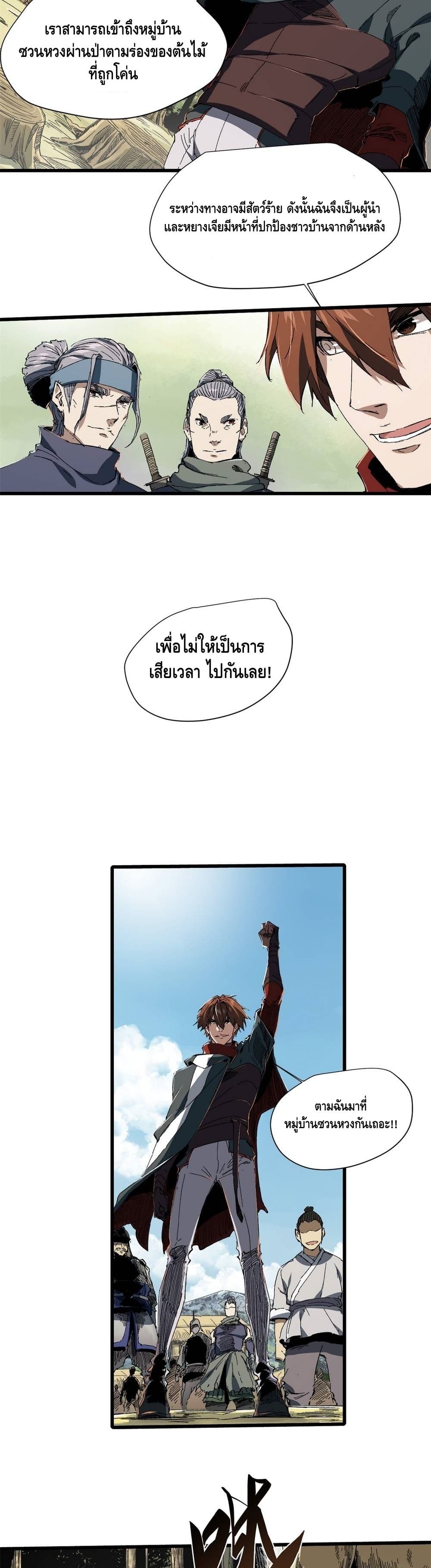 Eternal Kingdom page 6