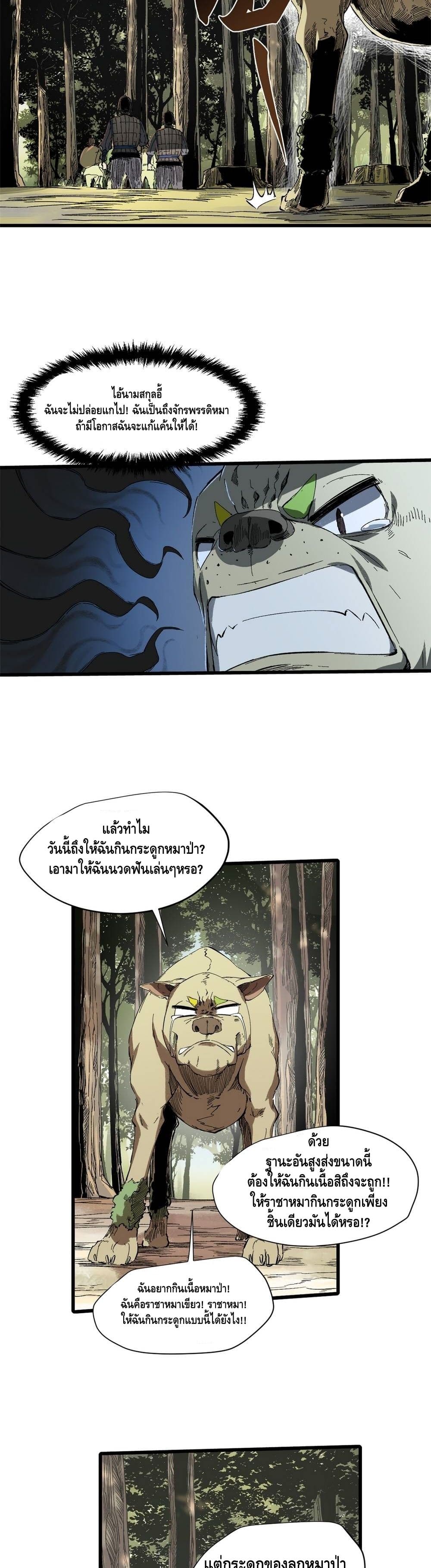 Eternal Kingdom page 7