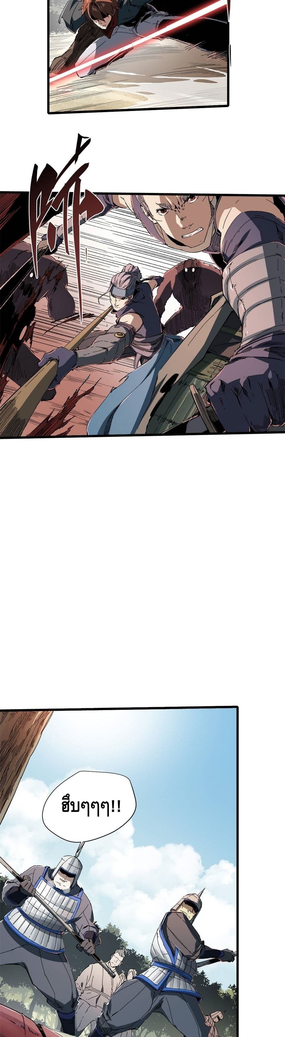 Eternal Kingdom page 9