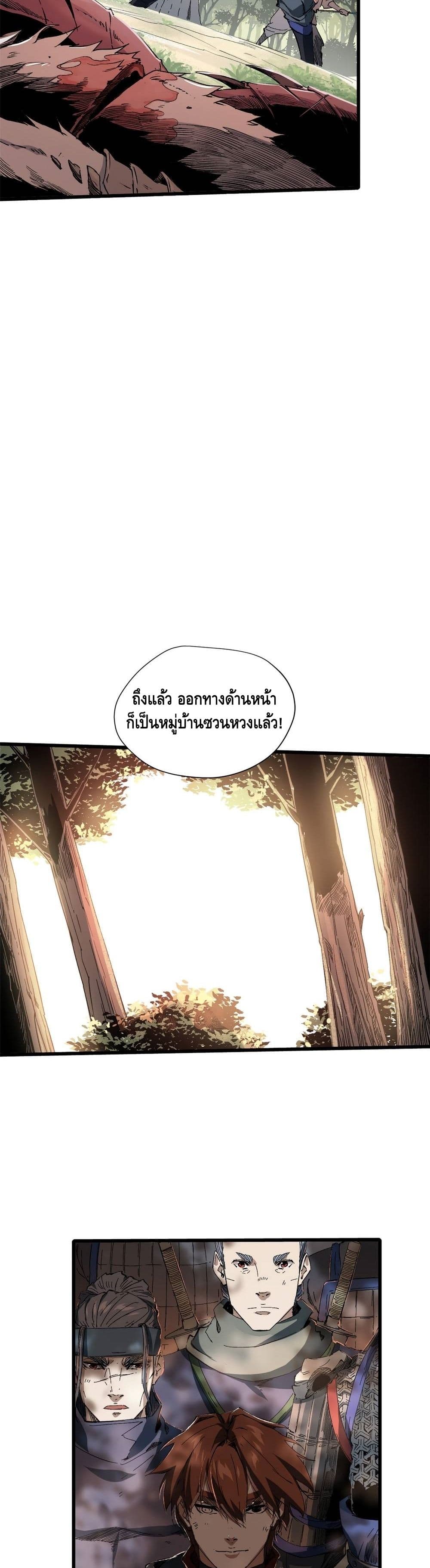Eternal Kingdom page 10