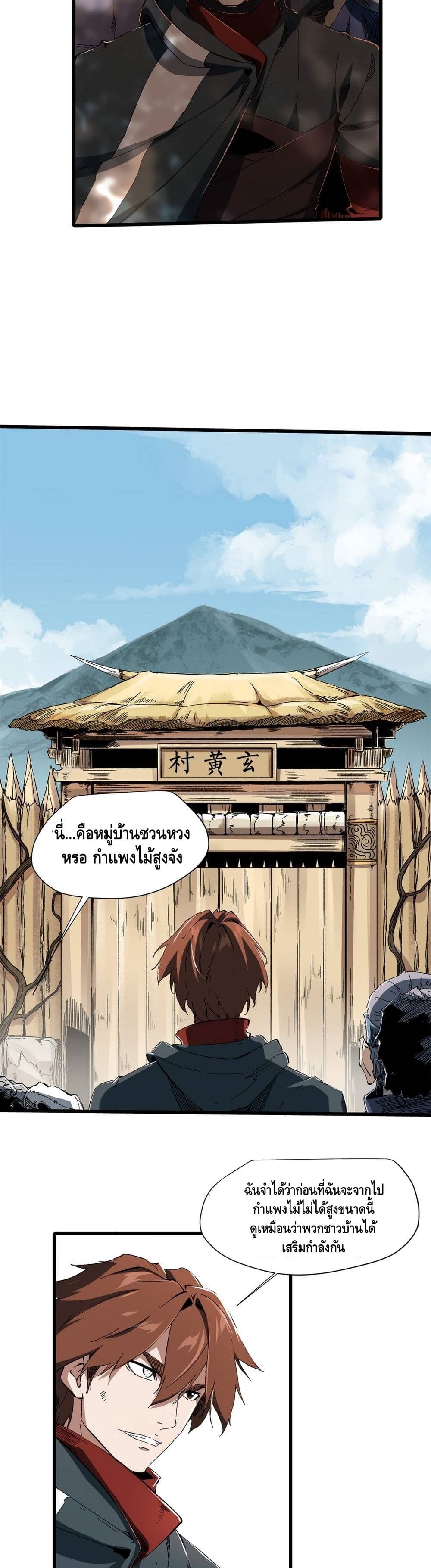 Eternal Kingdom page 11