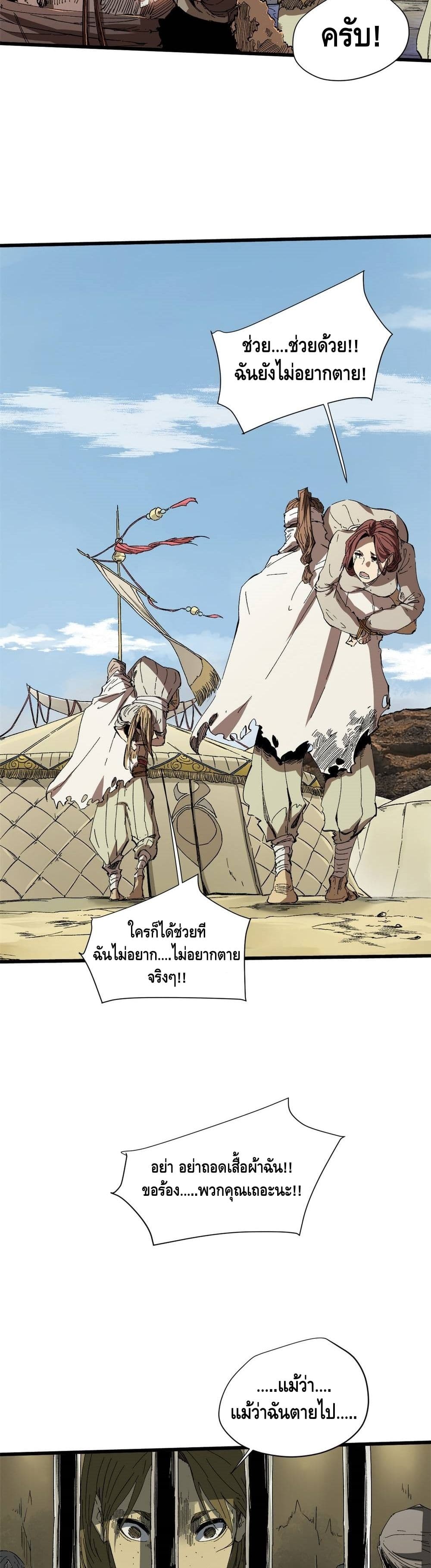 Eternal Kingdom page 17