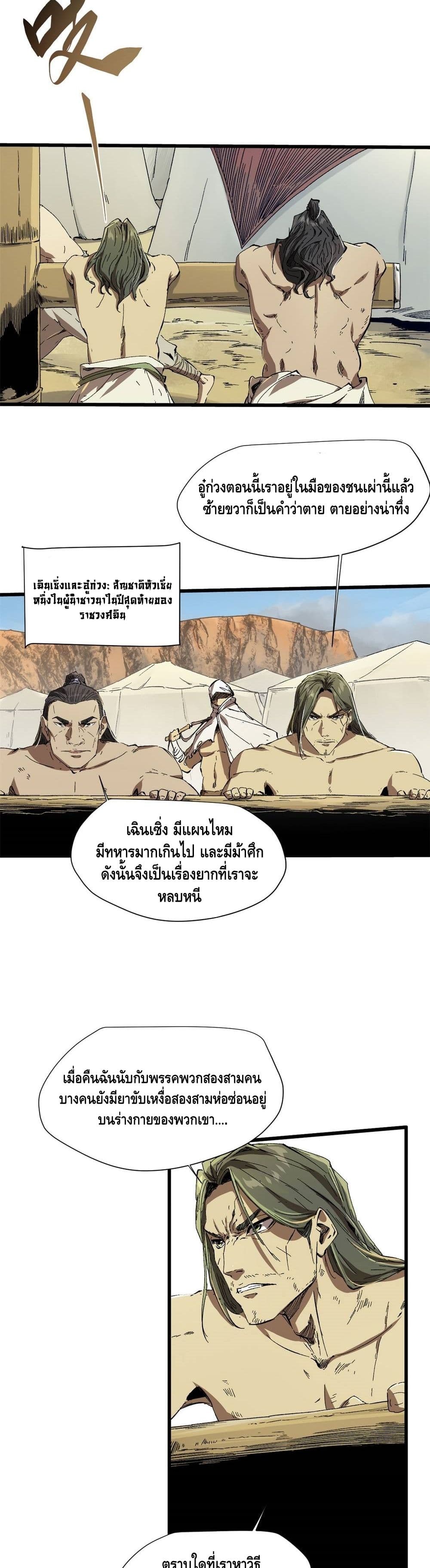 Eternal Kingdom page 20