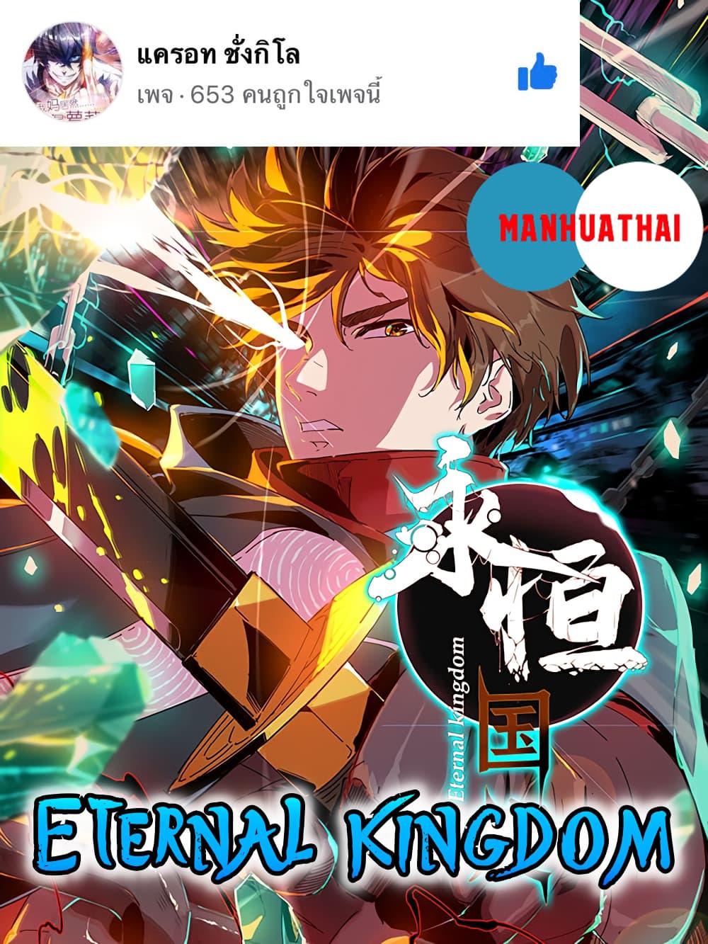 Eternal Kingdom page 1