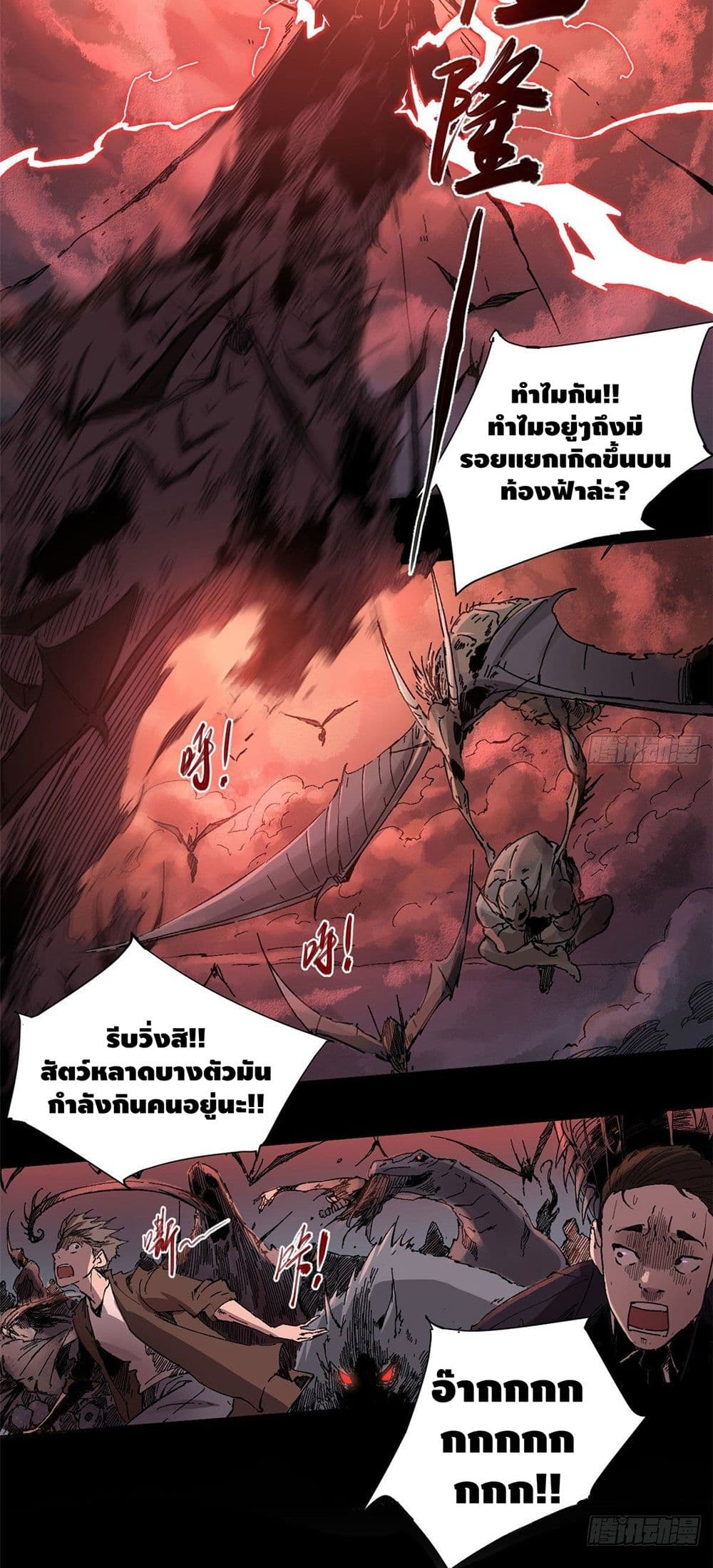 Eternal Kingdom page 3
