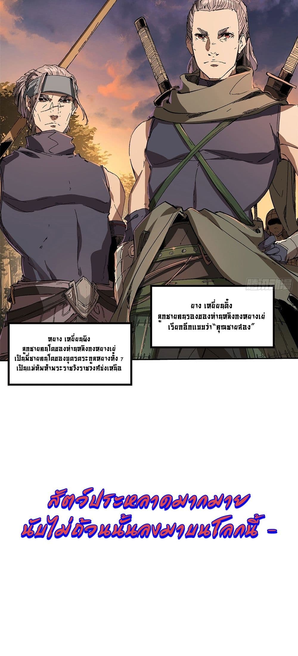 Eternal Kingdom page 12