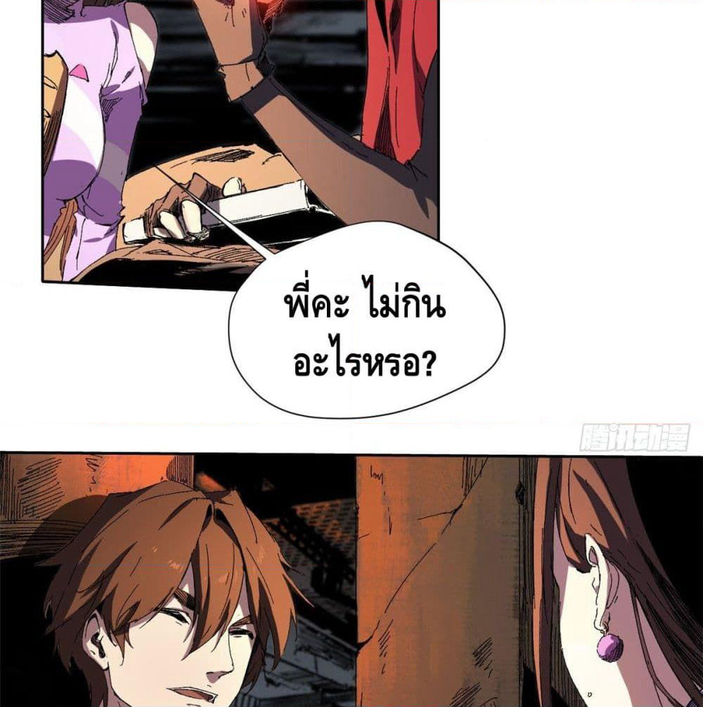 Eternal Kingdom page 18