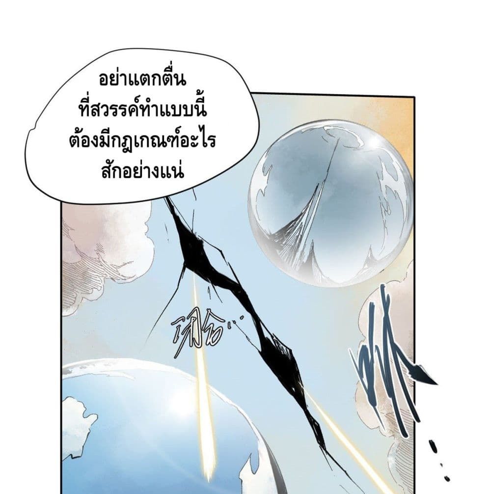 Eternal Kingdom page 2