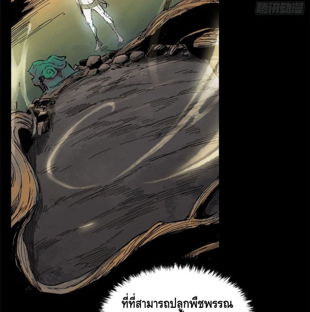 Eternal Kingdom page 7