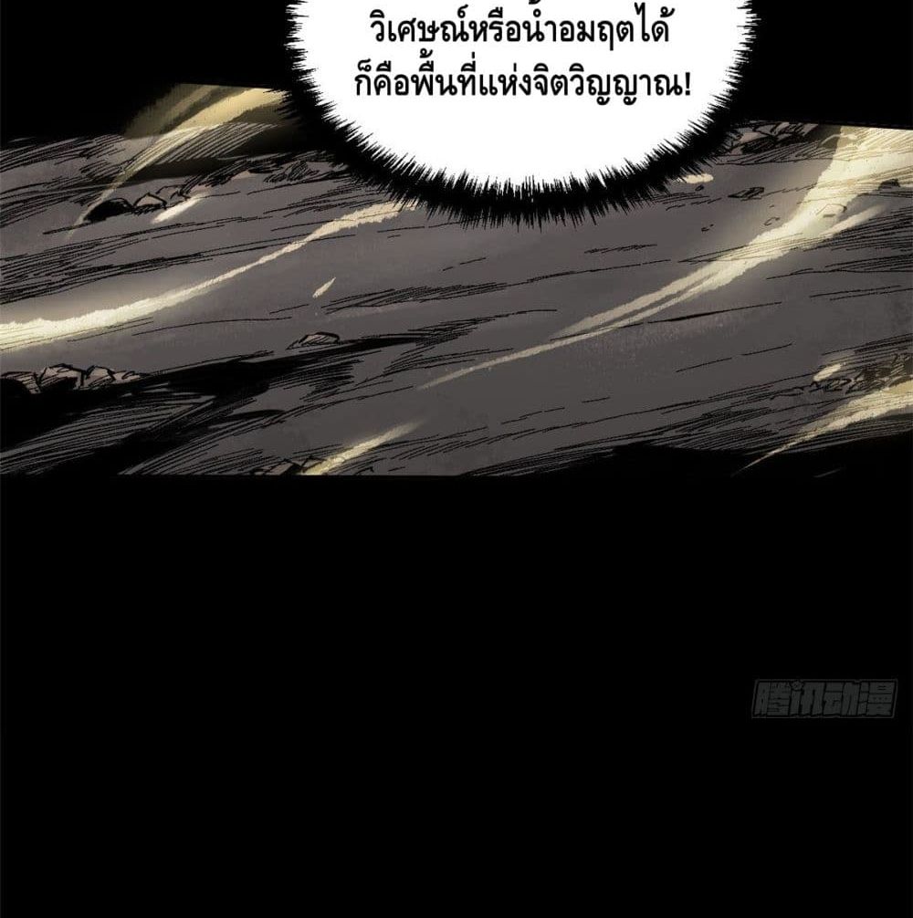 Eternal Kingdom page 8