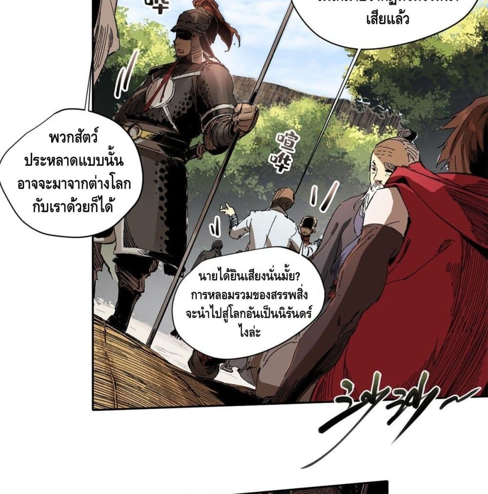 Eternal Kingdom page 8