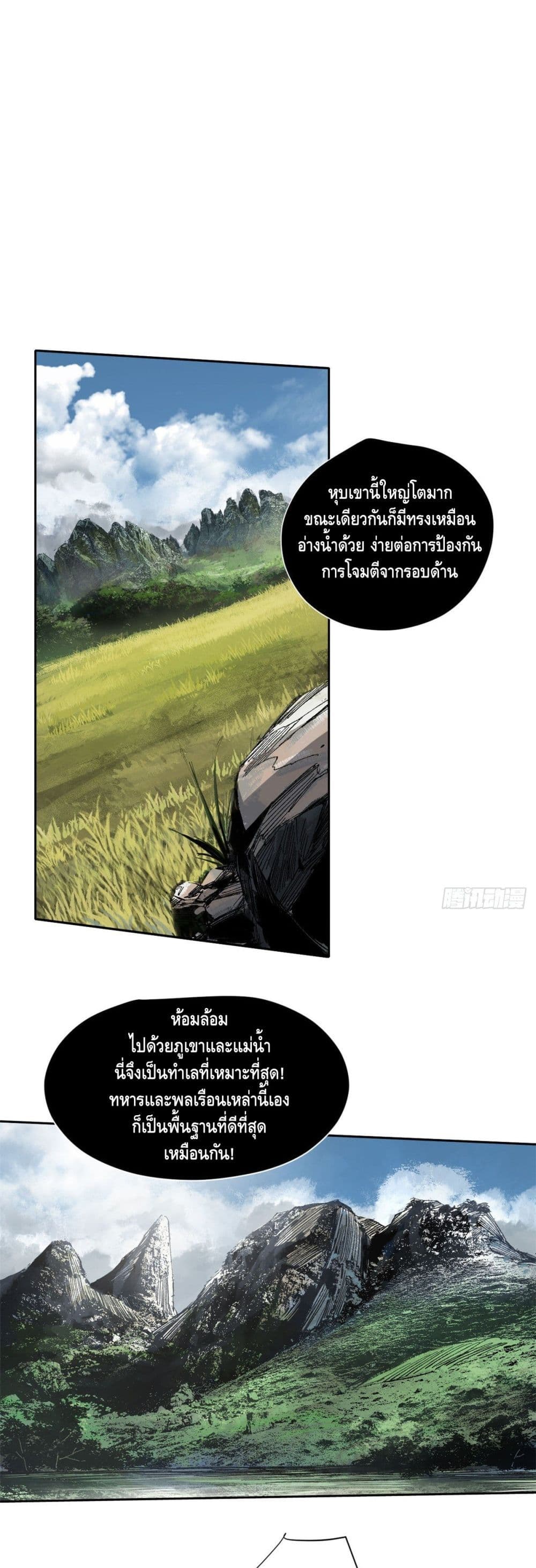 Eternal Kingdom page 2