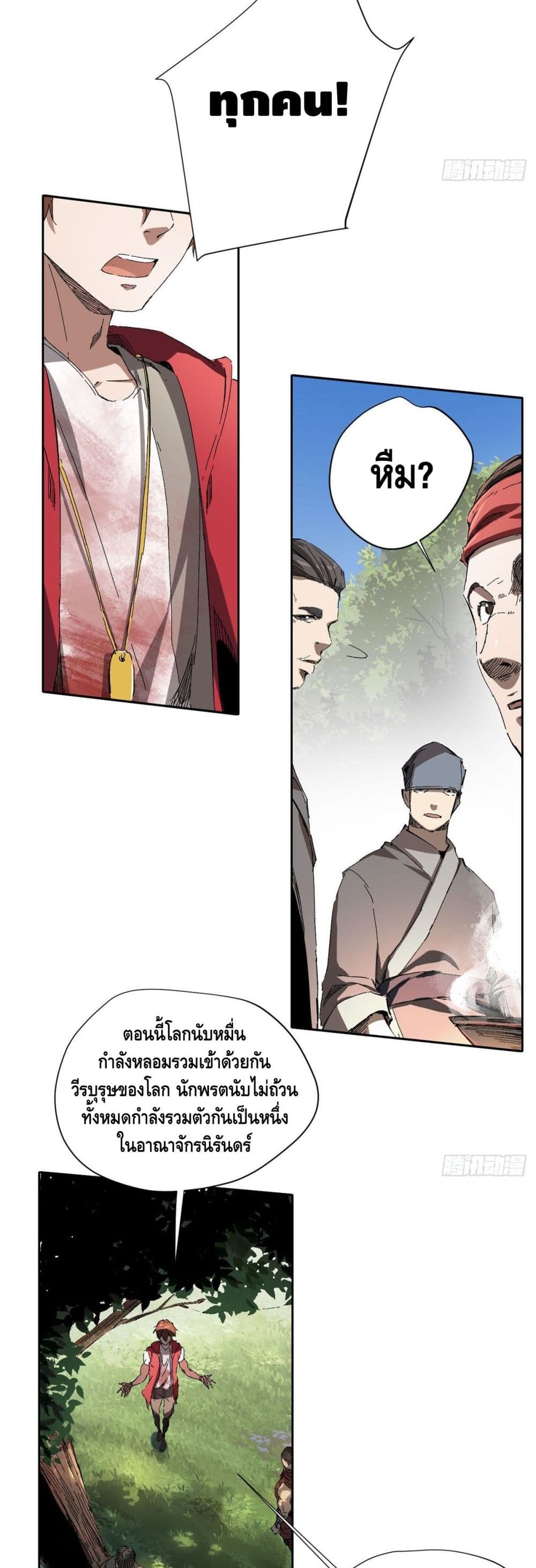 Eternal Kingdom page 3
