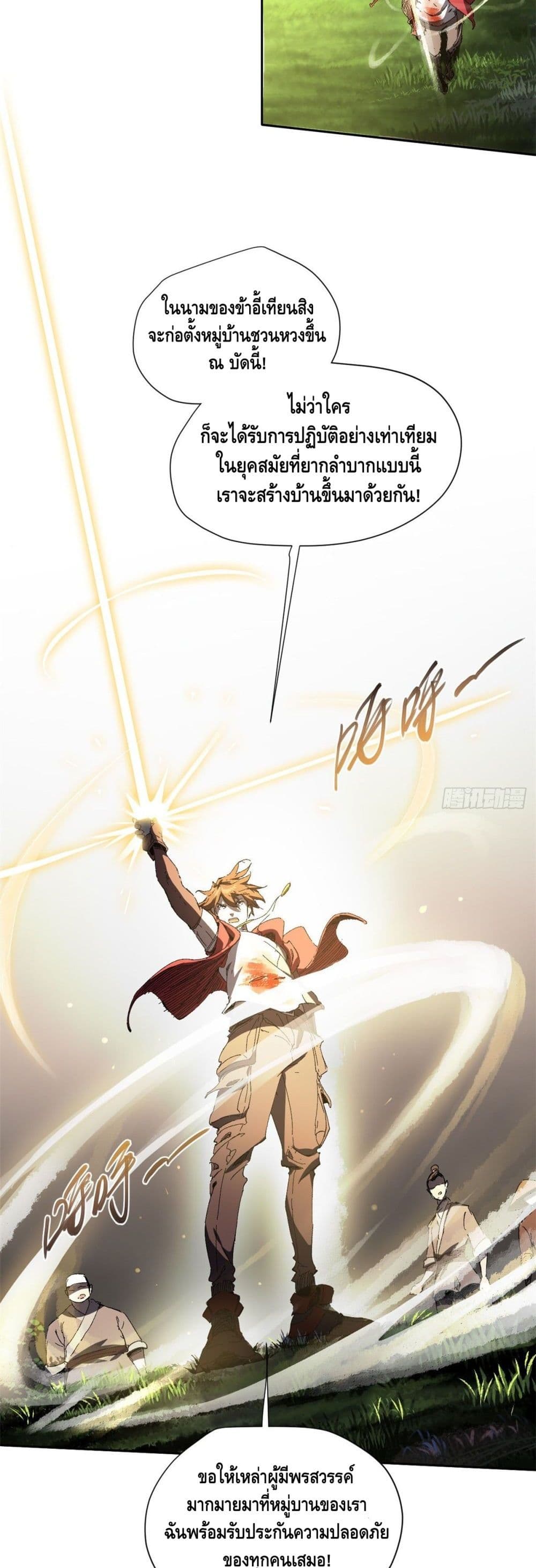 Eternal Kingdom page 9