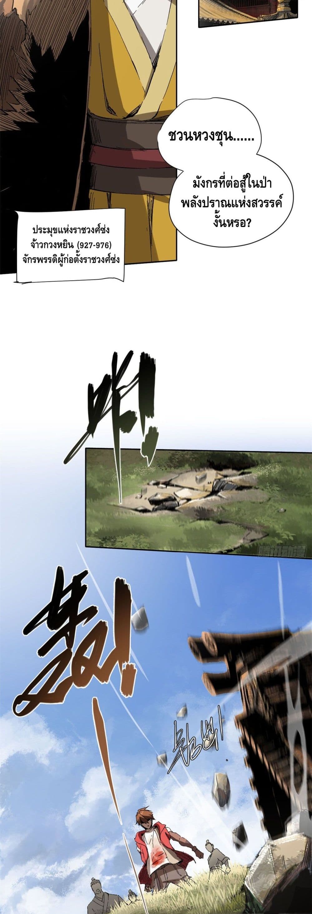 Eternal Kingdom page 12